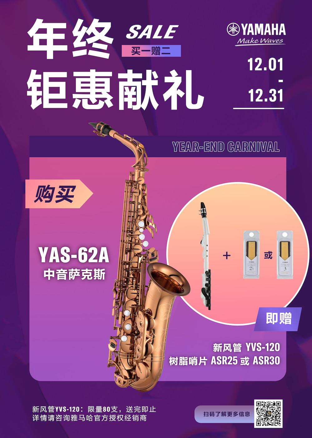 年终钜惠献礼：YAS-62A买赠活动限时进行中