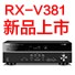 利来w665.1声道家庭影院功放RX-V381天猫发售，1分钱提前预定